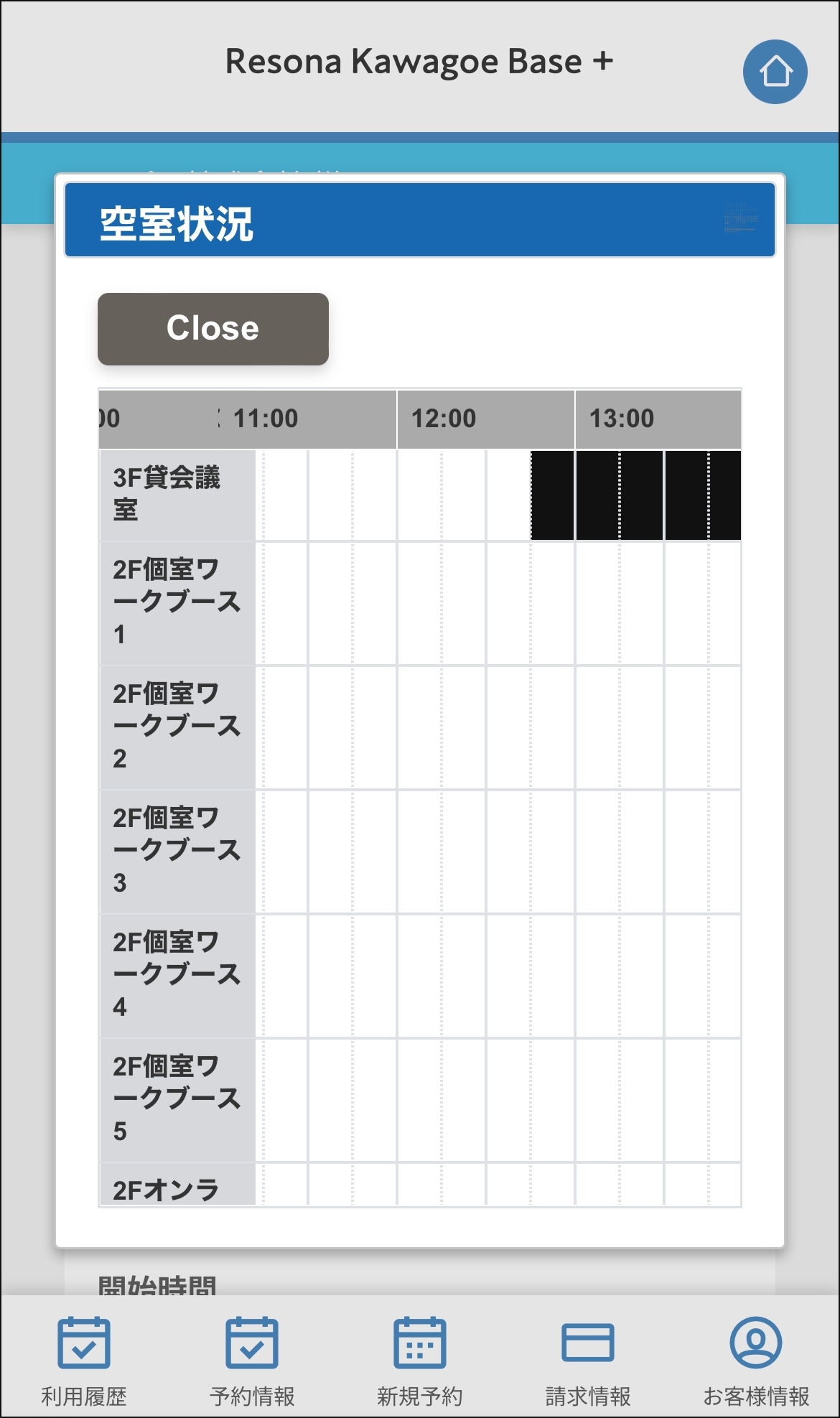 スクリーンショット：空席状況確認画面