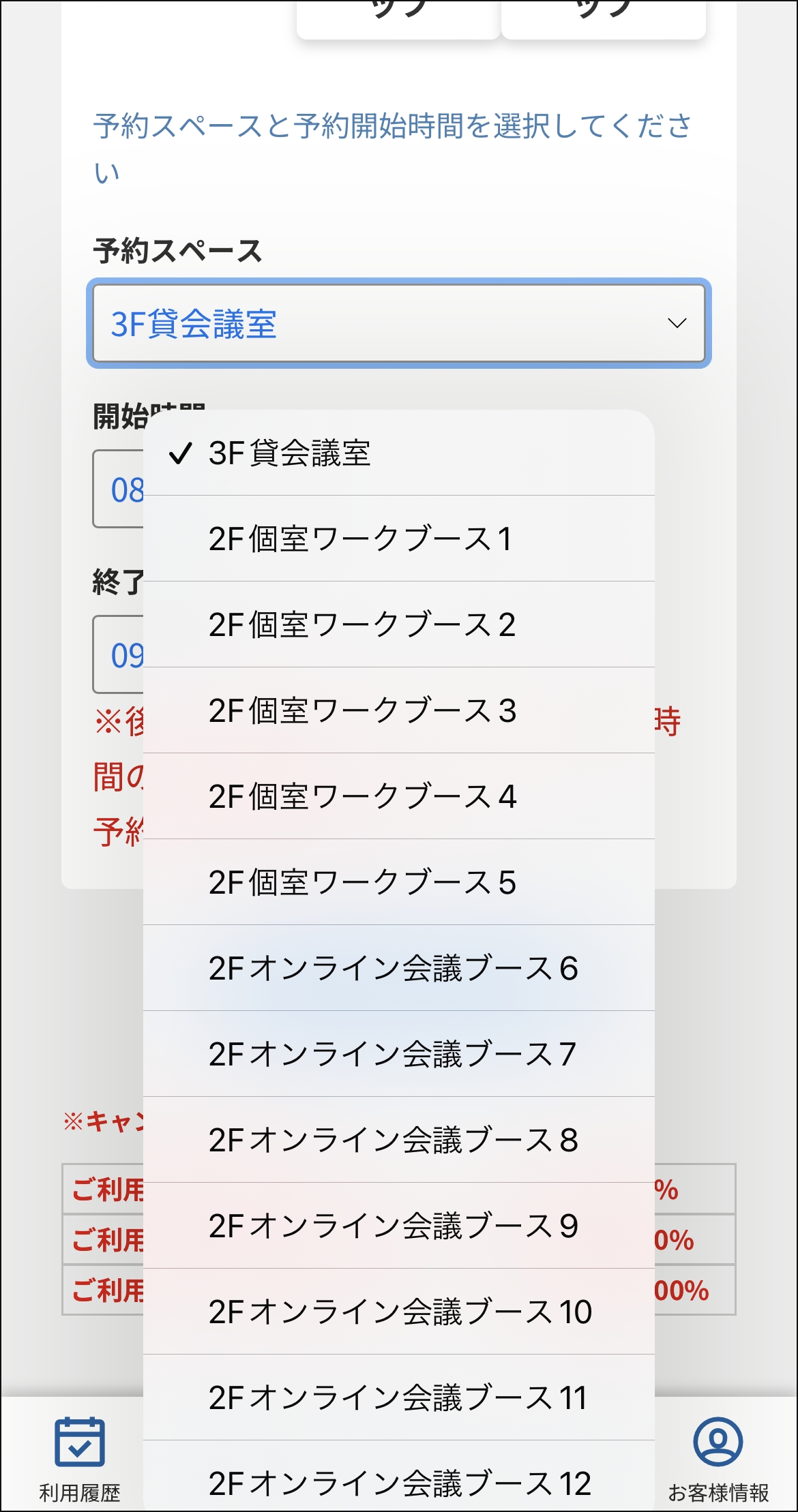 スクリーンショット：「予約スペース」の設定