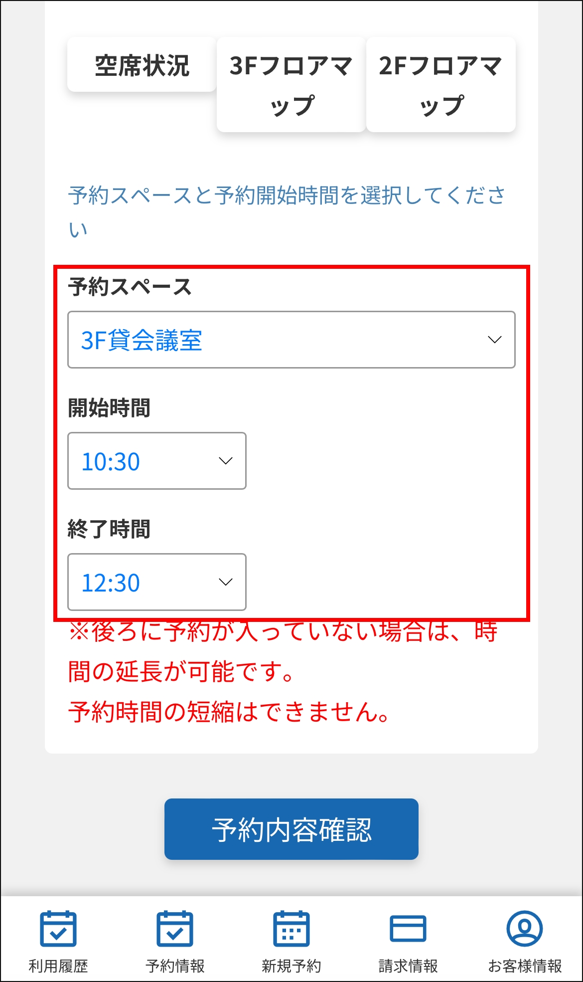 スクリーンショット：「開始時間」と「終了時間」の設定