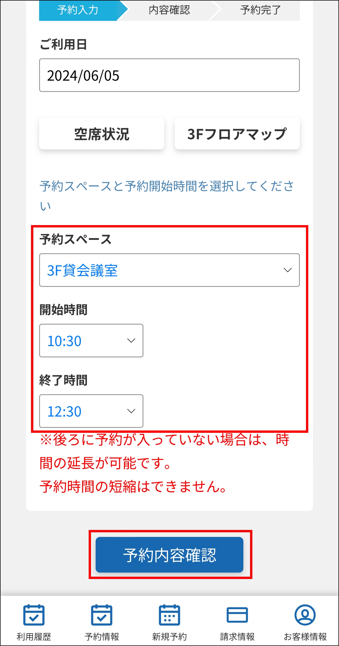 スクリーンショット：「開始時間」と「終了時間」の設定