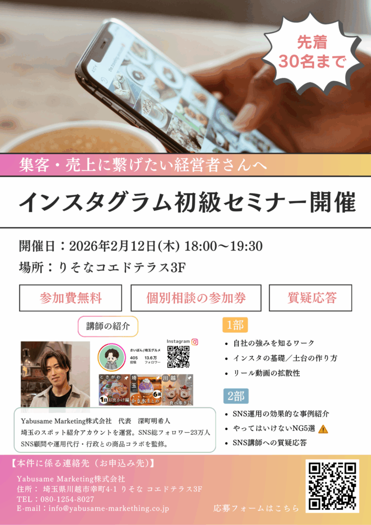 イベントチラシ：インスタグラム初級セミナー